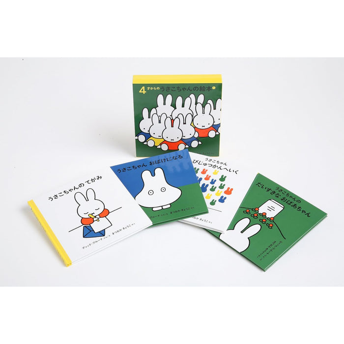 4才からのうさこちゃんの絵本 （全7冊セット）