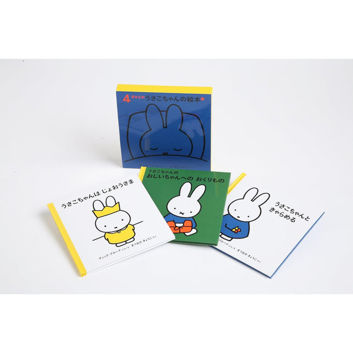 4才からのうさこちゃんの絵本 （全7冊セット）