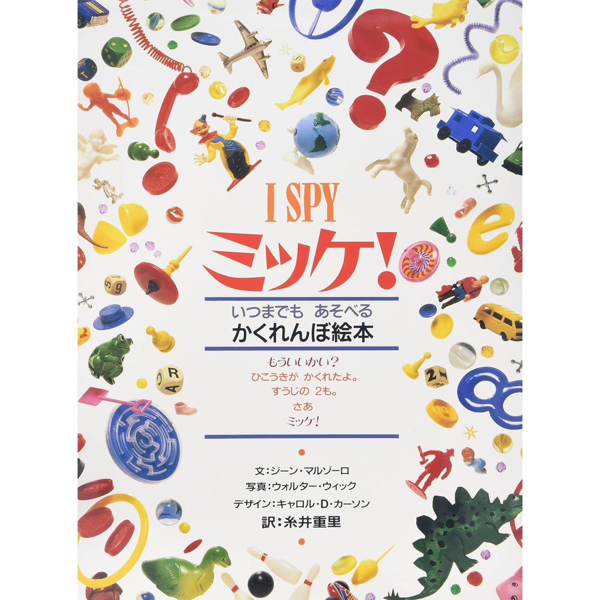 ミッケ!8冊セット ミッケ！（全8冊セット）