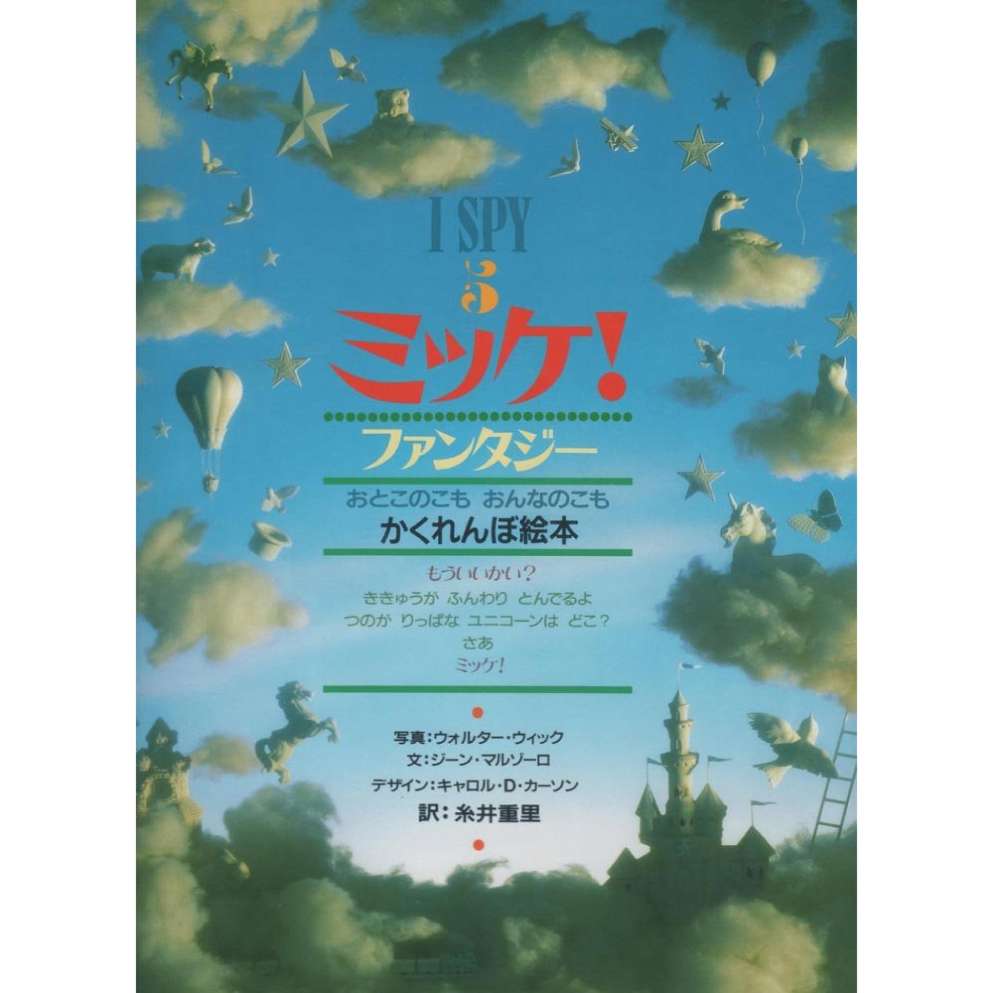 ミッケ!(全8冊セット)