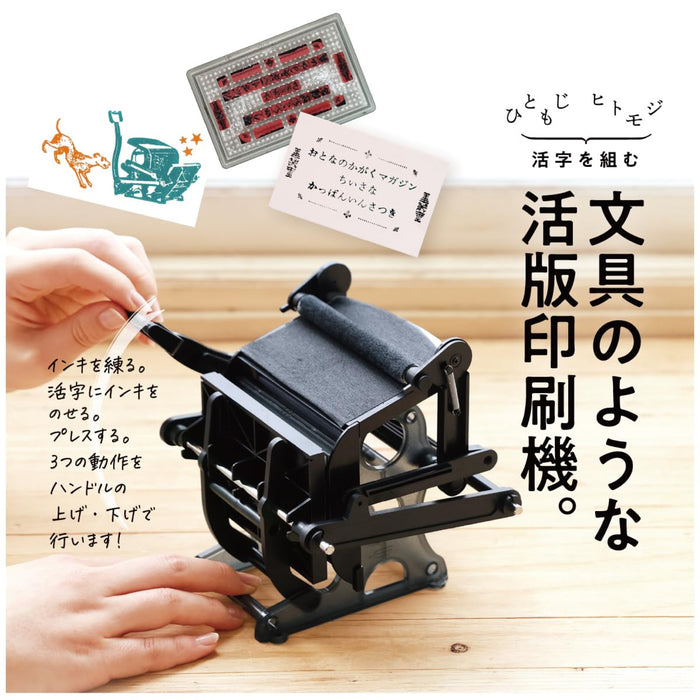 Otona no Kagaku Magazine BEST SELECTION 07 – Mini Letterpress Printing Press