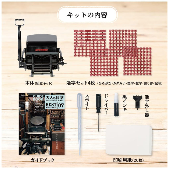 Otona no Kagaku Magazine BEST SELECTION 07 – Mini Letterpress Printing Press