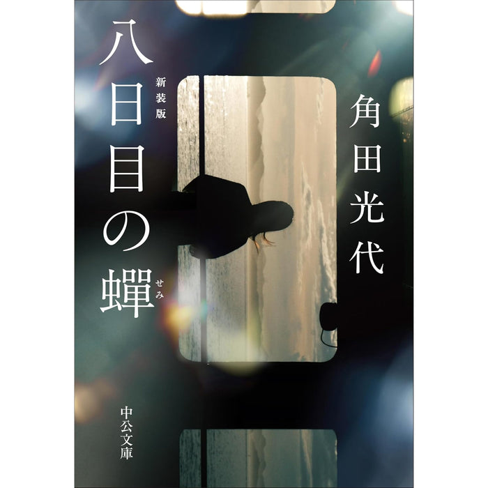角田光代 文庫セット 1（全40冊）