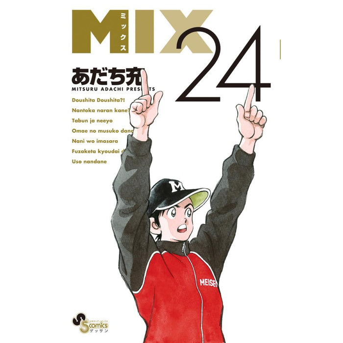 MIX Complete Set (Vol. 1-24, Latest Volume)