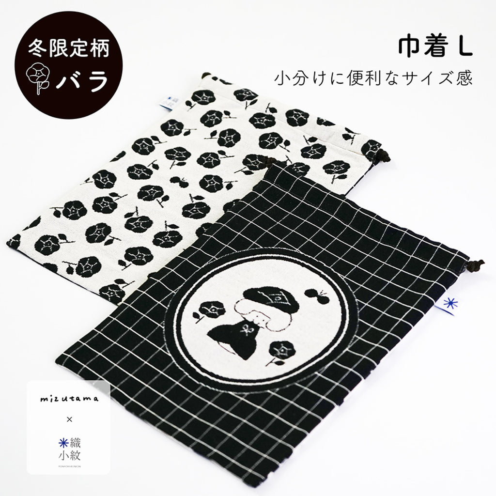 mizutama × 米織小紋 バラ 巾着 L | 八文字屋OnlineStore