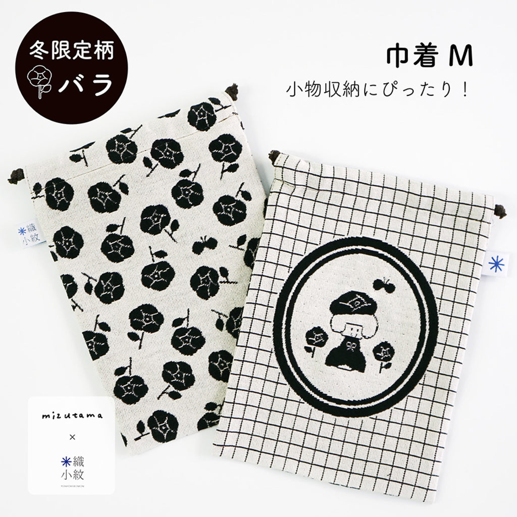 新品未使用　mizutamaさん　米織小紋リングバインダー フルーツデザイン mizutama × 米織小紋 バラ 巾着 M | 八文字屋OnlineStore