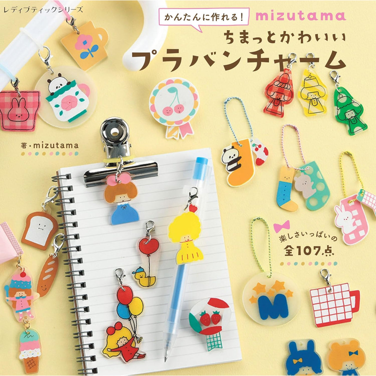 mizutama ちまっとかわいいプラバンチャーム