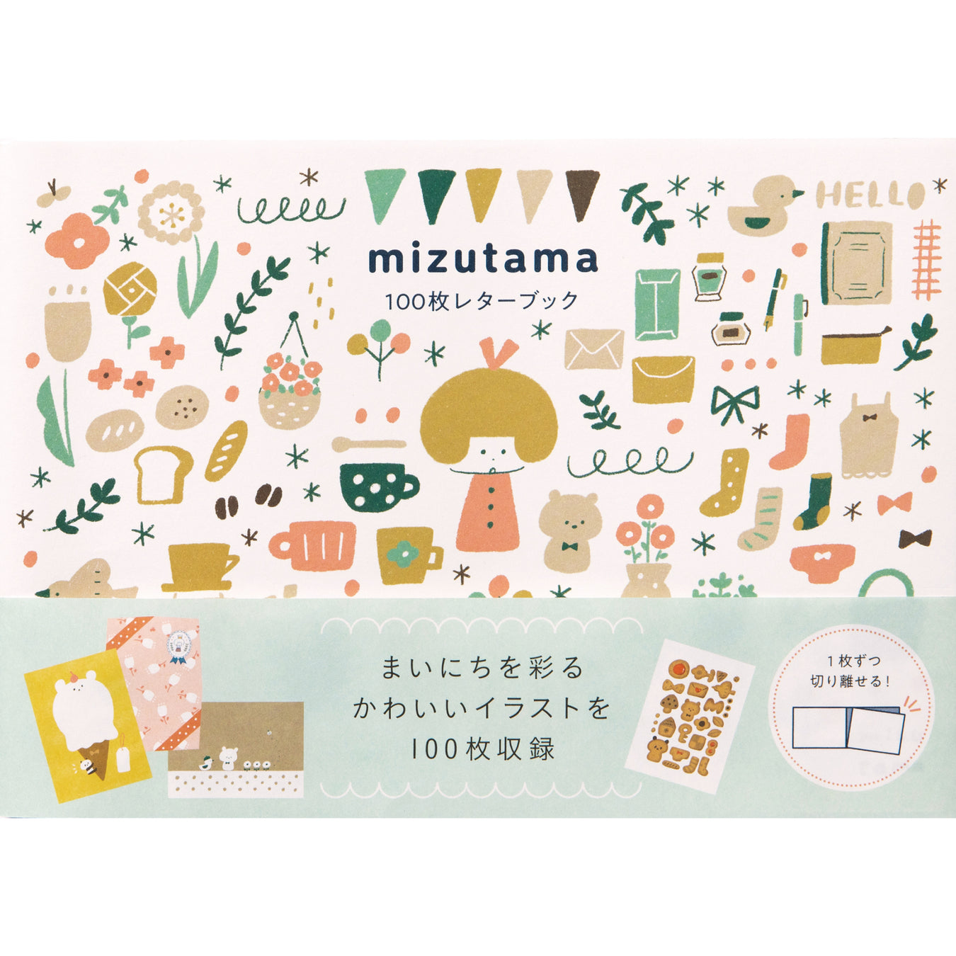 100枚レターブック