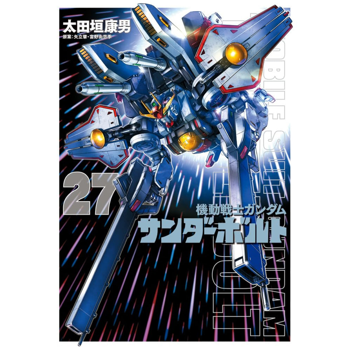 機動戦士ガンダム サンダーボルト 外伝含む全32冊セット mobile-suit-gundam-thunderbolt