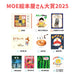 MOE絵本屋さん大賞2025・10冊セット（ランキング1-10位） - 八文字屋OnlineStore