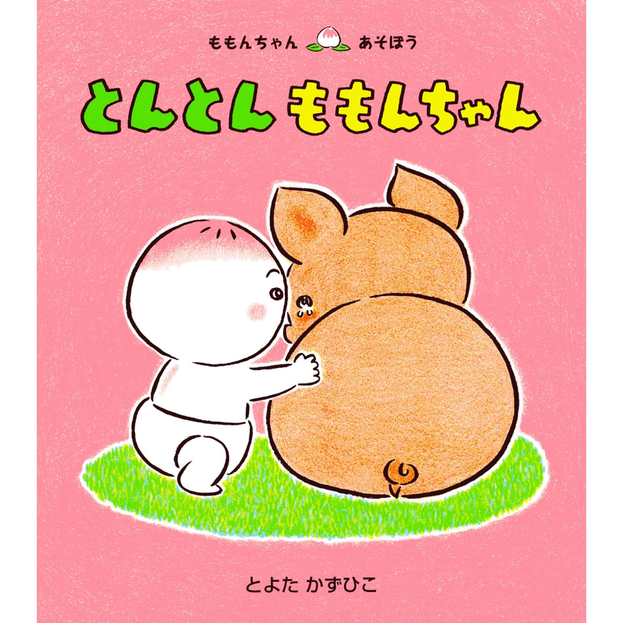 ももんちゃんシリーズ（全25冊セット） | 八文字屋OnlineStore