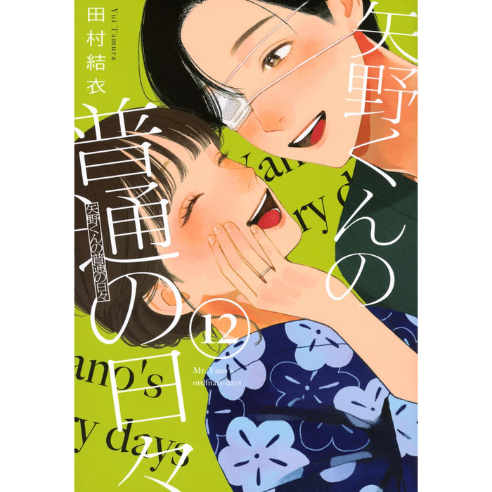 Mr. Yano's Ordinary Days Complete Set (Vol. 1-12, Latest Volume)