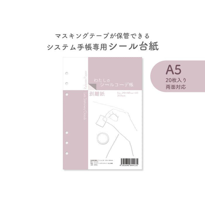 わたしのシールコーデ帳 A5 - 八文字屋OnlineStore
