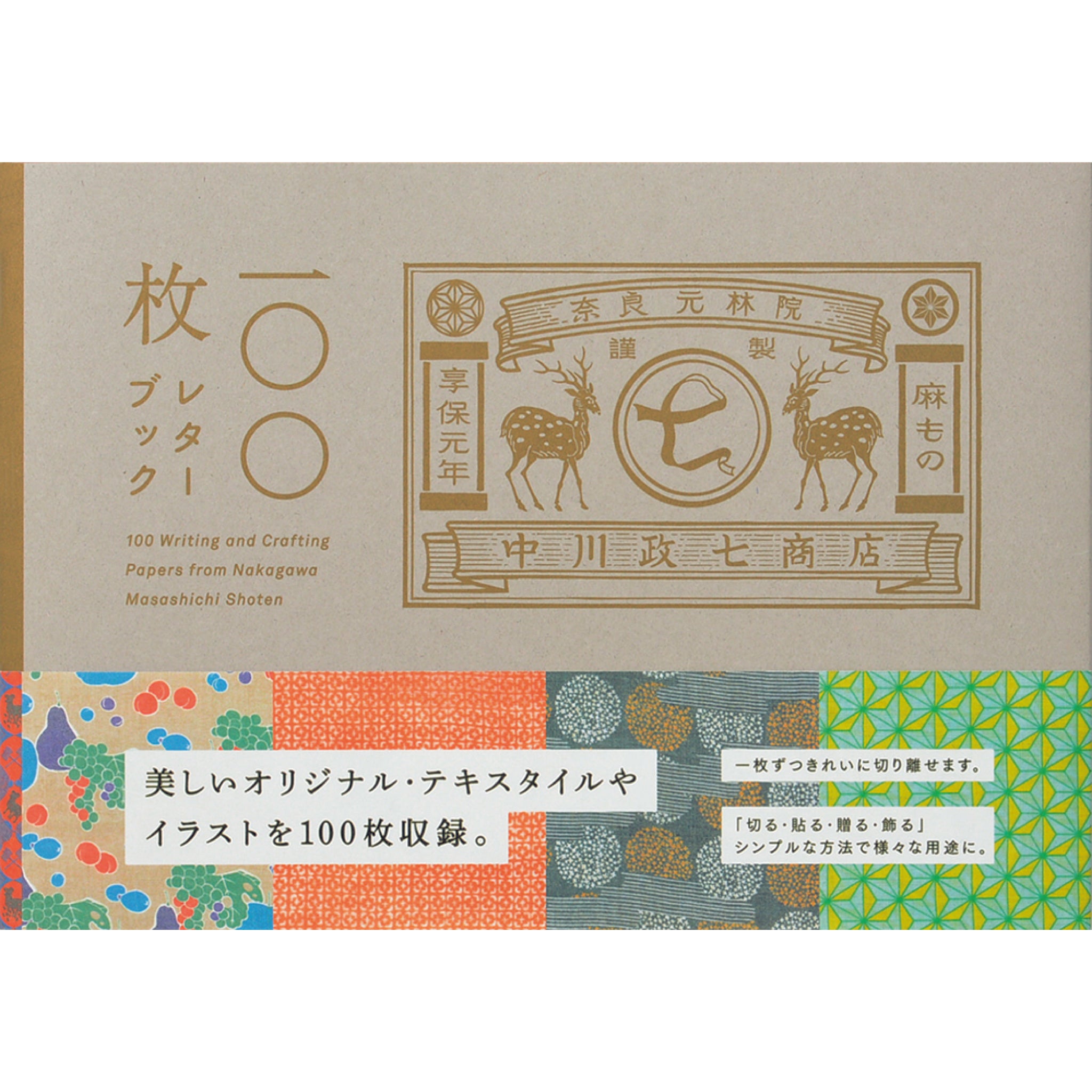 中川政七商店 100枚レターブック | 八文字屋OnlineStore