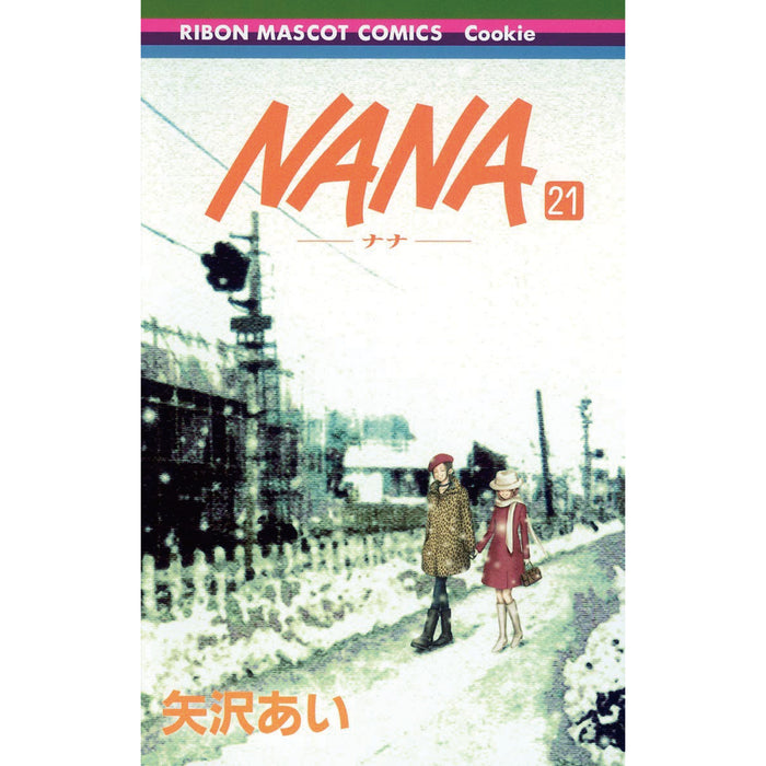 NANA　全巻　1巻以外初版版　1〜21+7,8巻