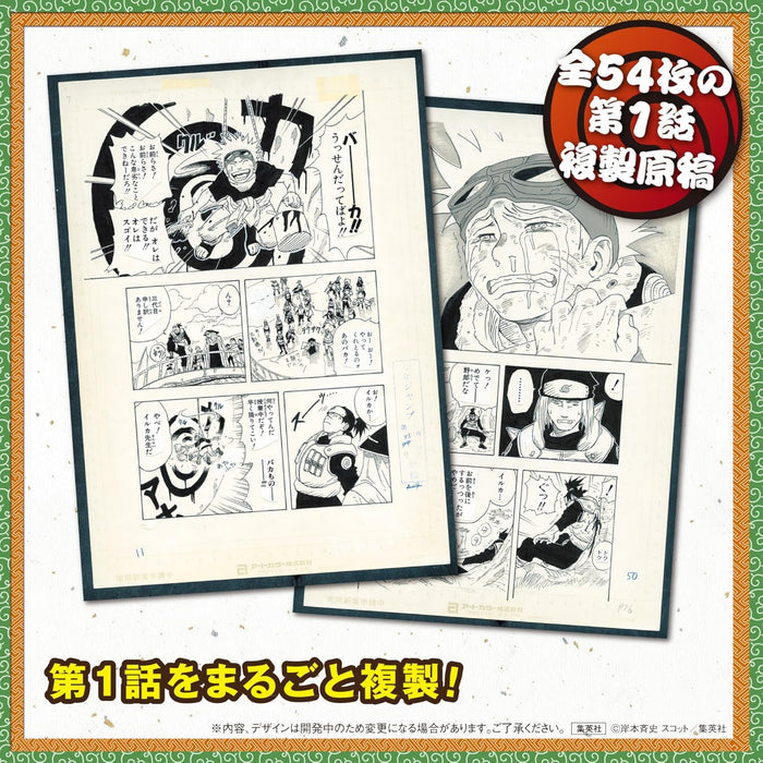 NARUTO -ナルト- 第1話複製原稿BOX 相伝 | 八文字屋OnlineStore