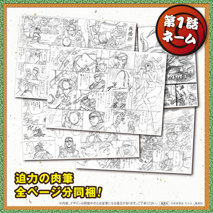 NARUTO -ナルト- 第1話複製原稿BOX 相伝 | 八文字屋OnlineStore