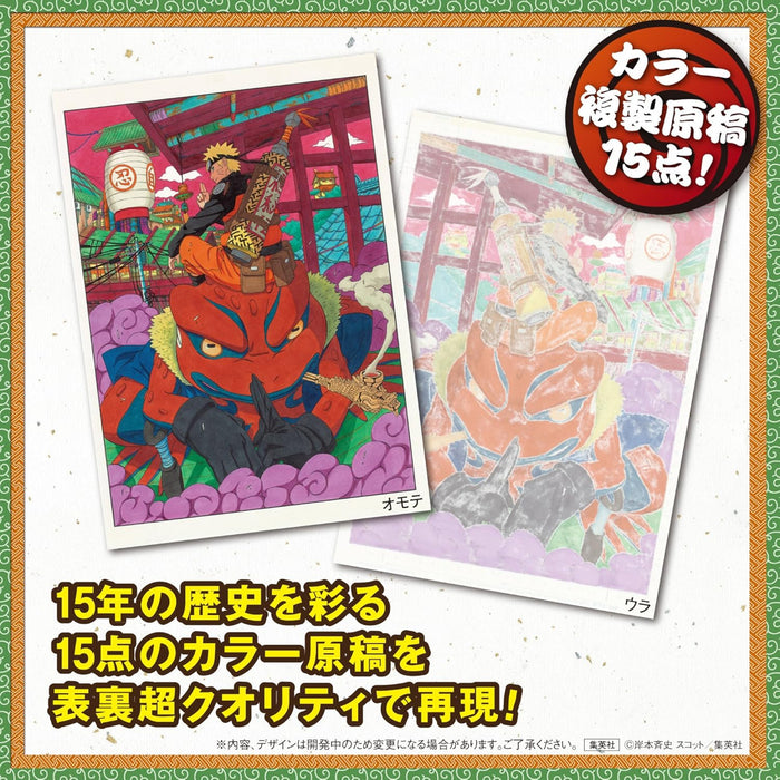 NARUTO第１話複製原稿BOX NARUTO－ナルト－ 第1話複製原稿BOX 相伝 (マルチメディア