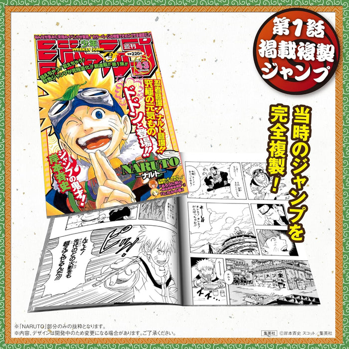 NARUTO -ナルト- 第1話複製原稿BOX 相伝 | 八文字屋OnlineStore