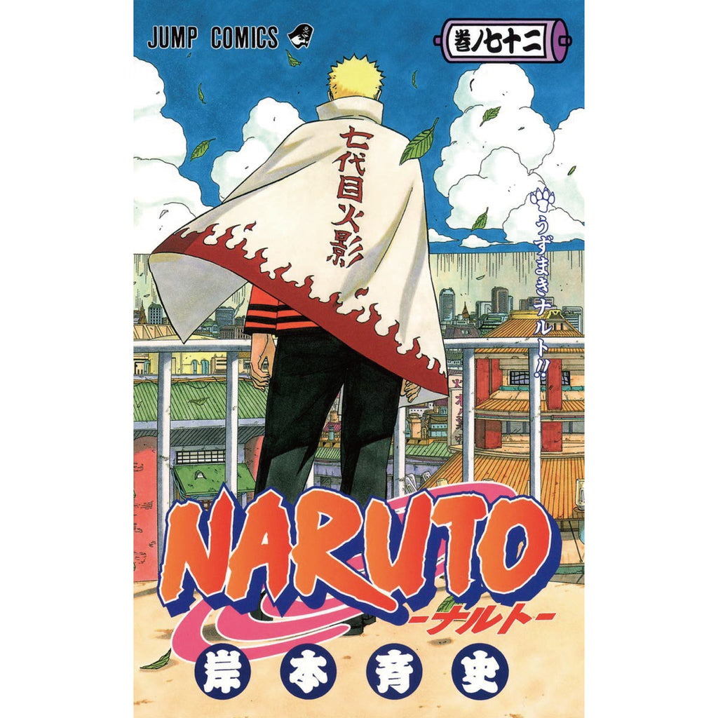 NARUTO ナルト 漫画 1～72巻 全巻 ＋ おまけ4冊 - 全巻セット