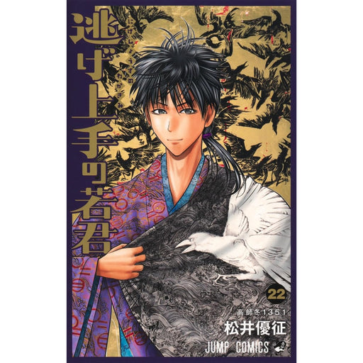 逃げ上手の若君 全巻セット（1-22巻 最新刊） | 八文字屋OnlineStore