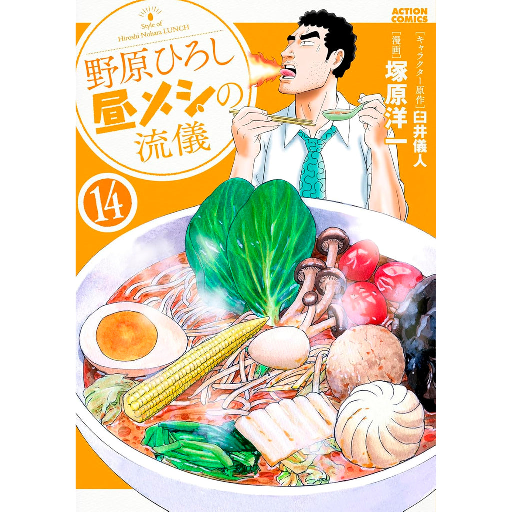 野原ひろし 昼メシの流儀　全巻セット noharahiroshi-hirumeshinoryugi