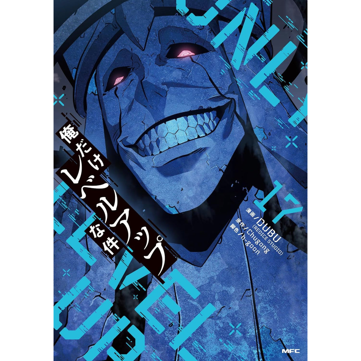 俺だけレベルアップな件 全巻セット 1-17巻 最新刊 DUBU Chugong h 