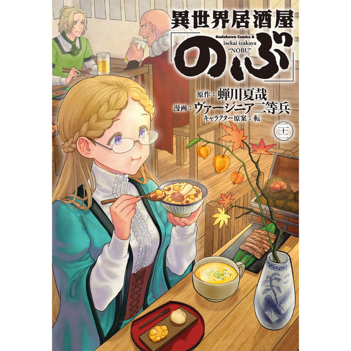 Isekai Izakaya "Nobu" Complete Set (Vol. 1-22, Latest Volume)