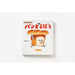 パンどろぼう いとしのハンドパペットボックス - 八文字屋OnlineStore