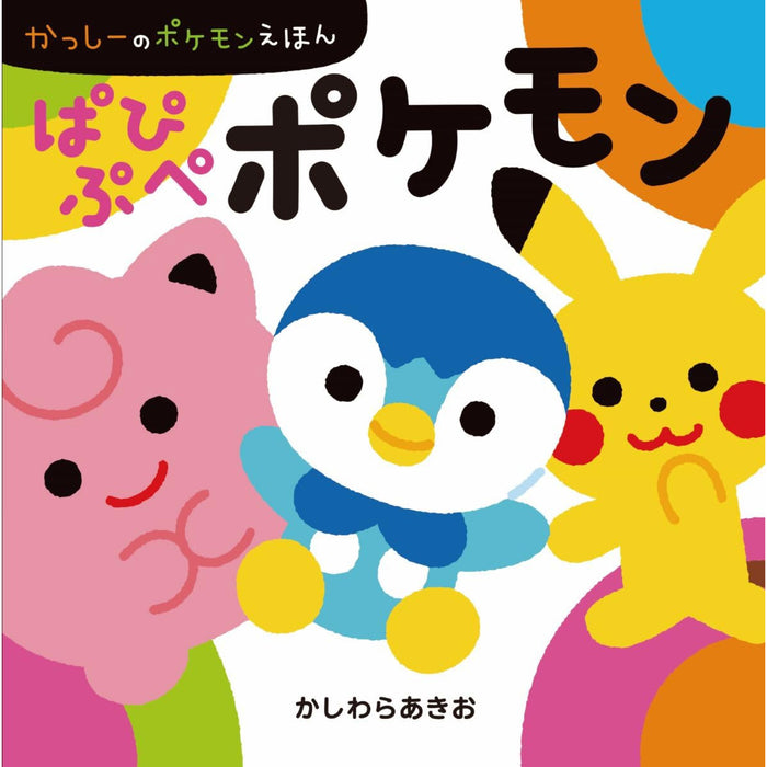 ポケモンの絵本セット（9冊セット）