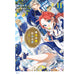 悪食令嬢と狂血公爵 〜その魔物、私が美味しくいただきます!〜 全巻セット（1-11巻 最新刊） - 八文字屋OnlineStore