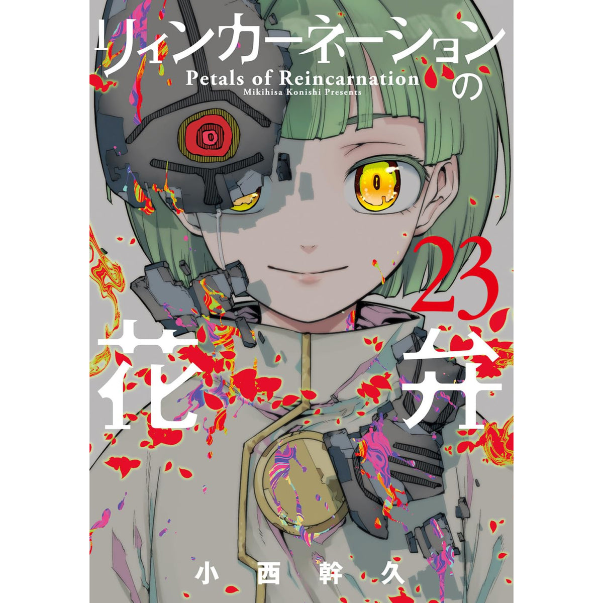 リンカーネーションの花弁 1~22巻【全巻】 楽天市場】【送料無料】リィンカーネーションの花弁 1-22巻 セット