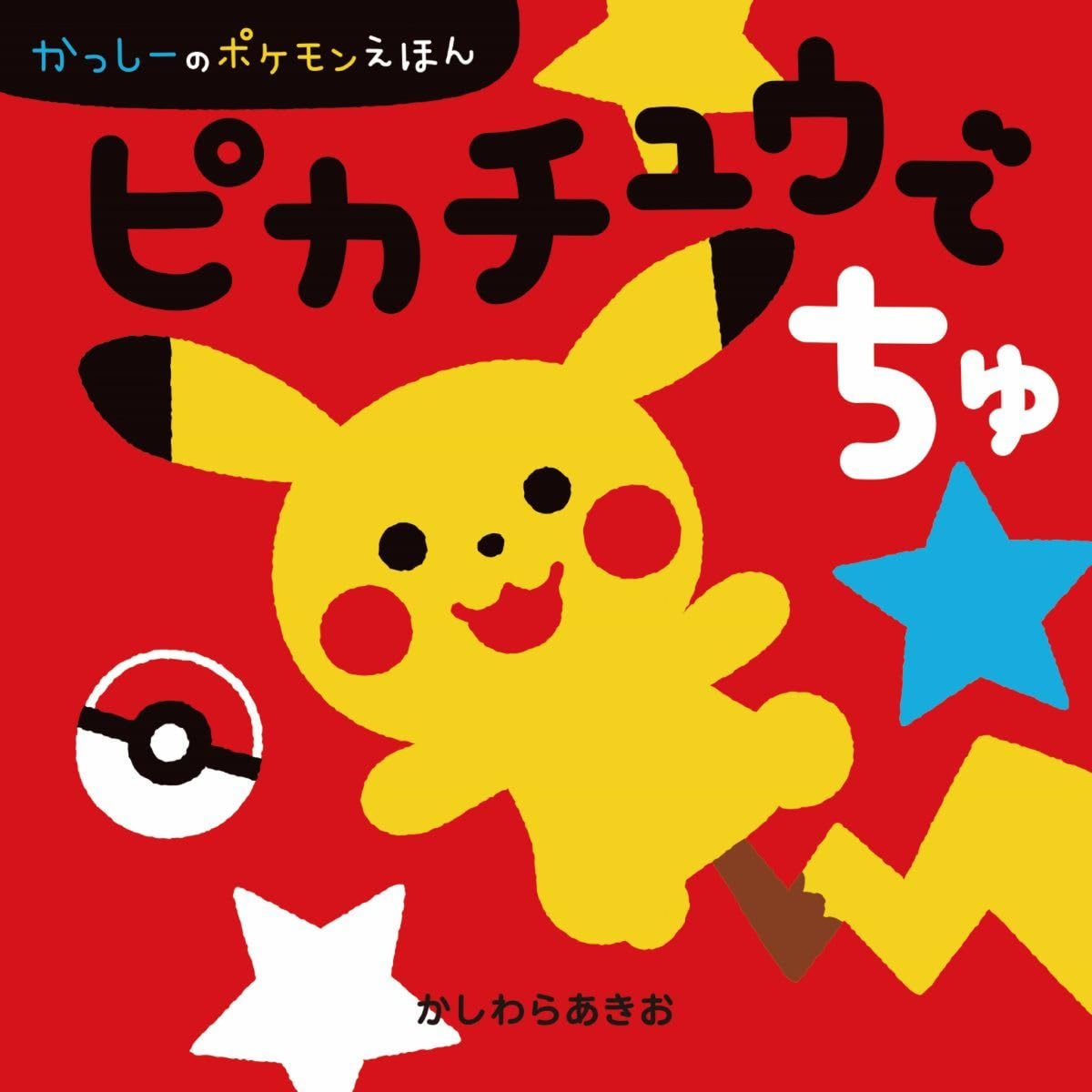 ポケモンの絵本セット（9冊セット）