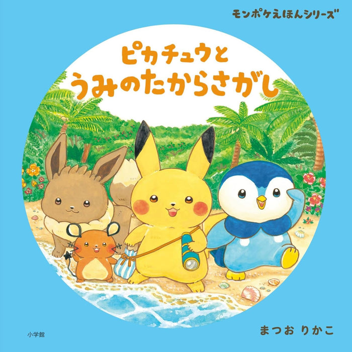 ポケモンの絵本セット（9冊セット）