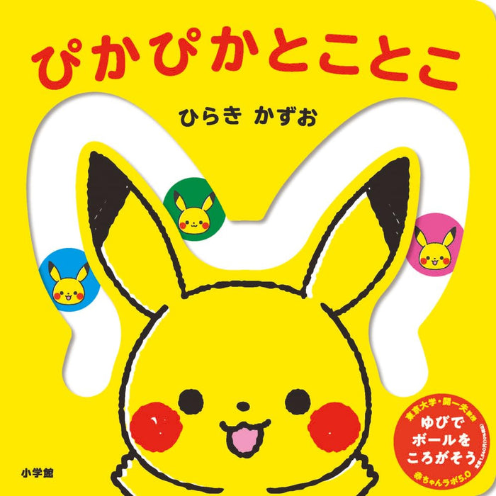 ポケモンの絵本セット（9冊セット）