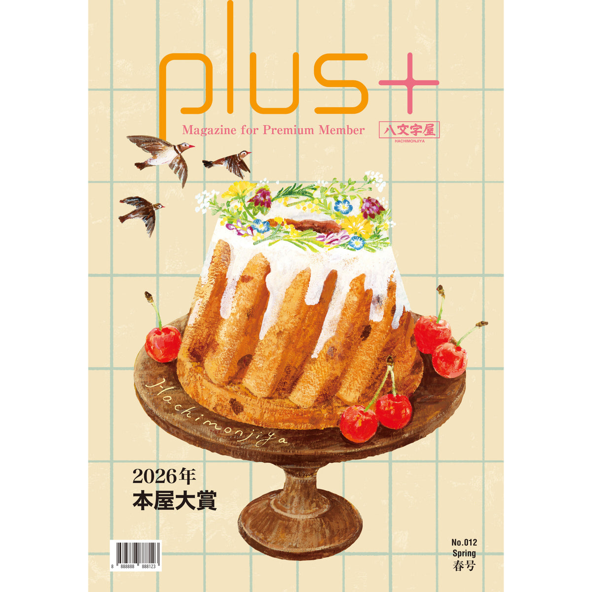 八文字屋plus+セット