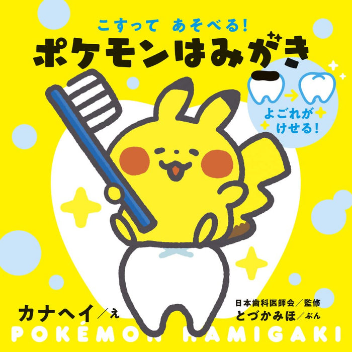 ポケモンの絵本セット（9冊セット）