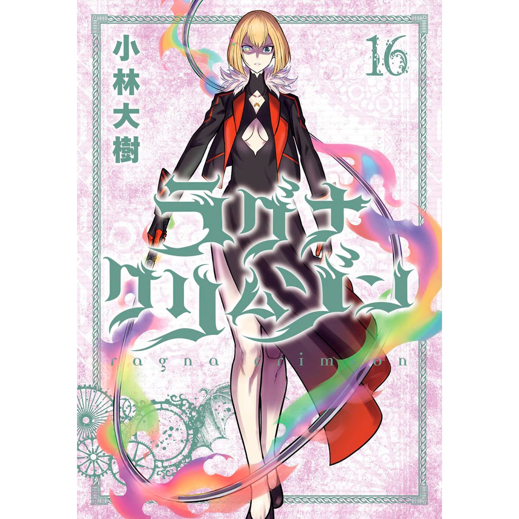 ラグナクリムゾン 全巻 ragna_crimson_16_1024x1024.jpg