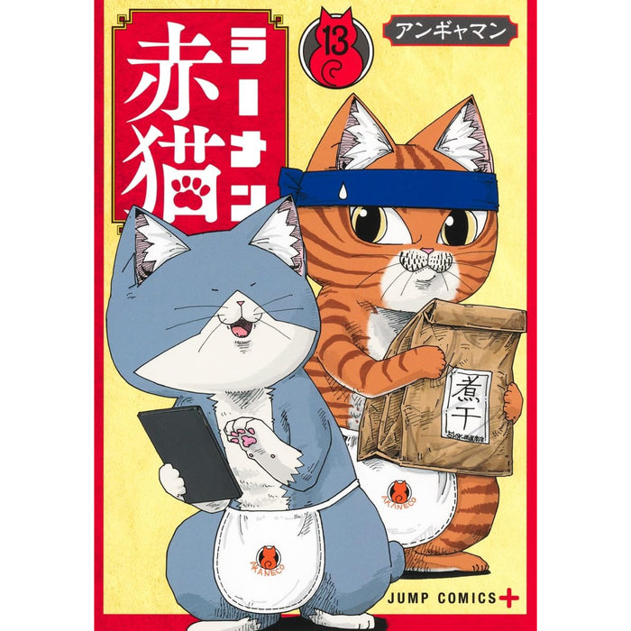 Red Cat Ramen Complete Set (Vol. 1-13, Latest Volume)