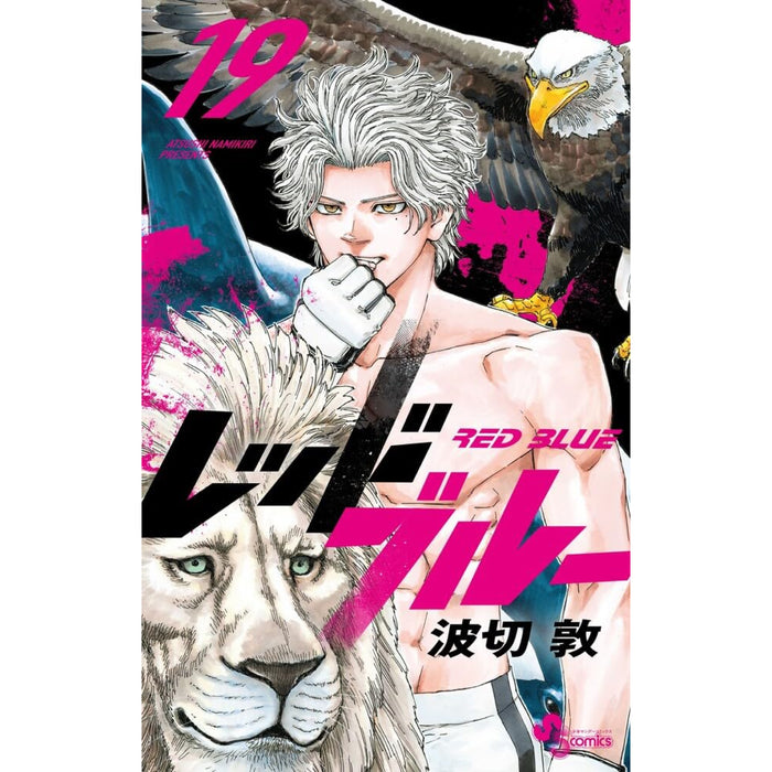 レッドブルー 全巻セット（全19巻）