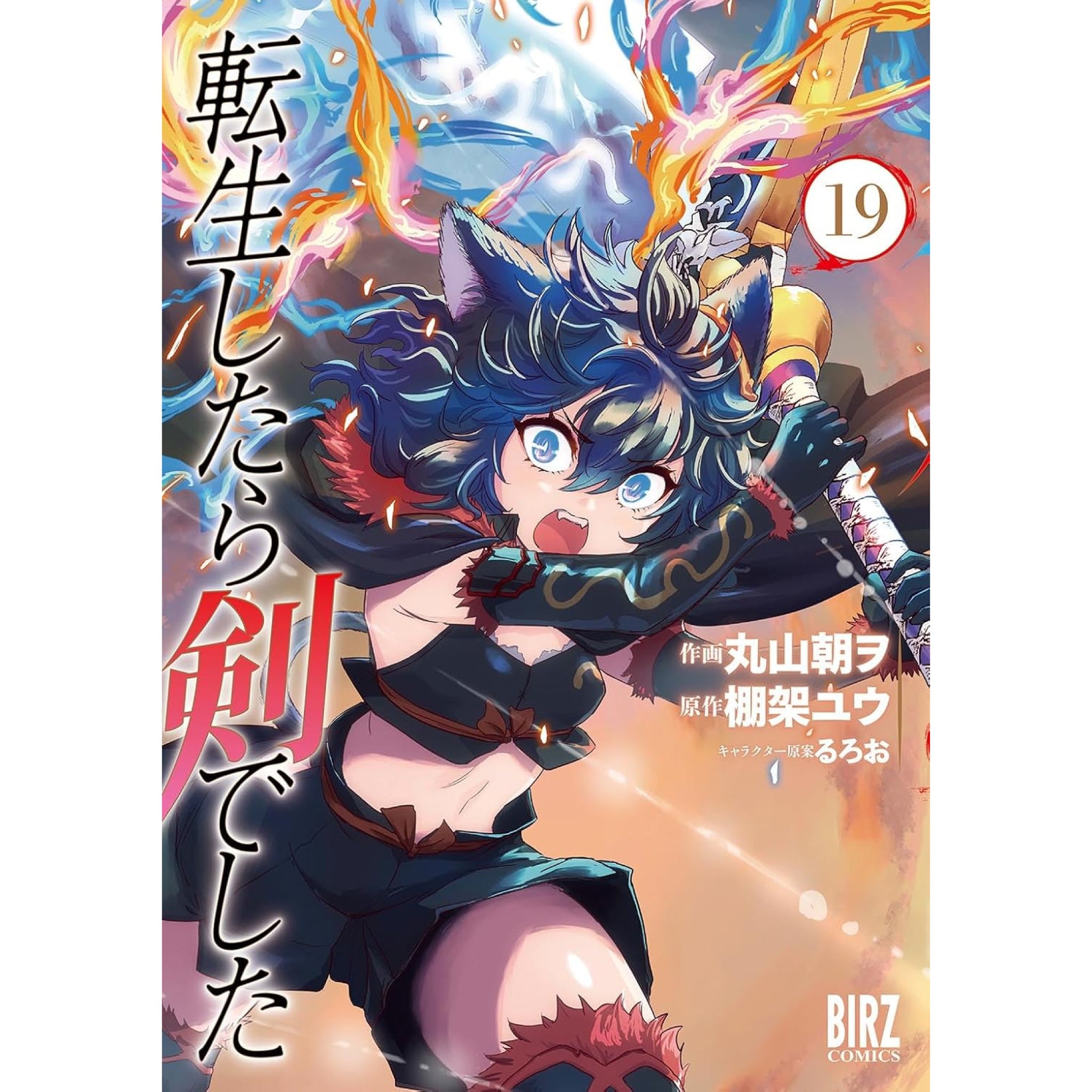 【リーダー】転生したら剣でしたシリーズ 全巻25冊セット reincarnated_as_a_sword_19_204