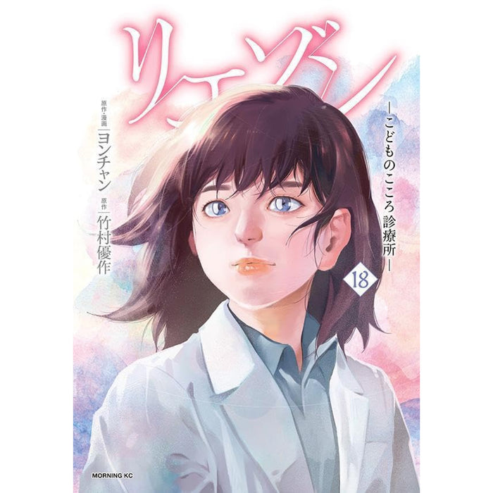 リエゾン -こどものこころ診療所- 全巻セット（1-18巻 最新刊）