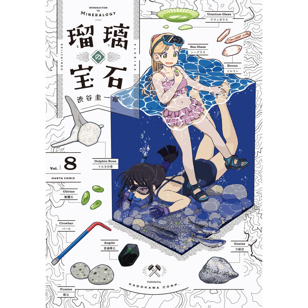 瑠璃の宝石 全巻セット（1-7巻 最新刊） | 八文字屋OnlineStore