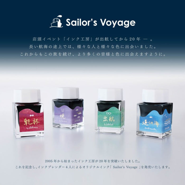 Sailor's Voyage 4色セット