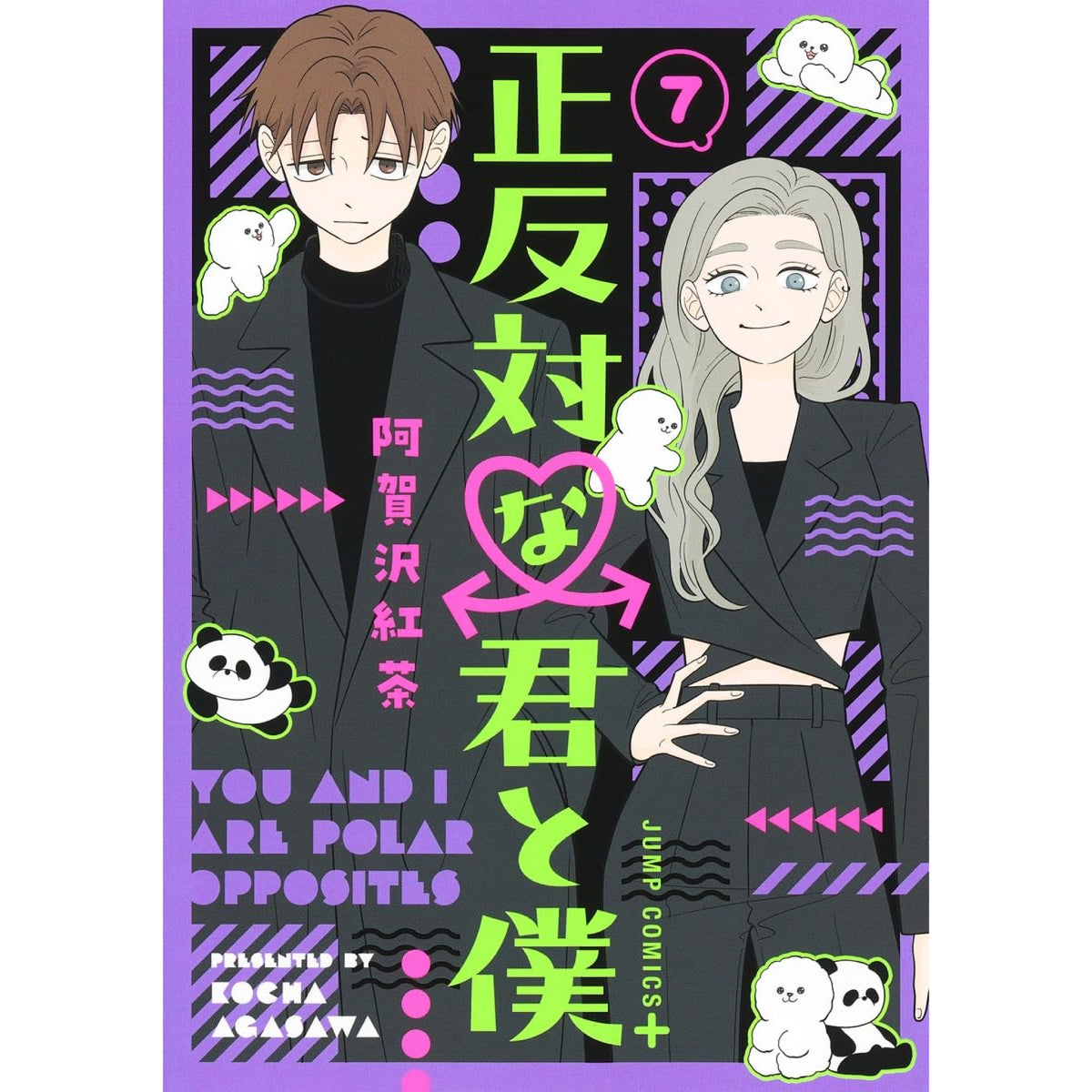 正反対な君と僕 全巻セット 1-7巻 最新刊 阿賀沢紅茶 八文字屋オリジナル特典付き | 八文字屋OnlineStore