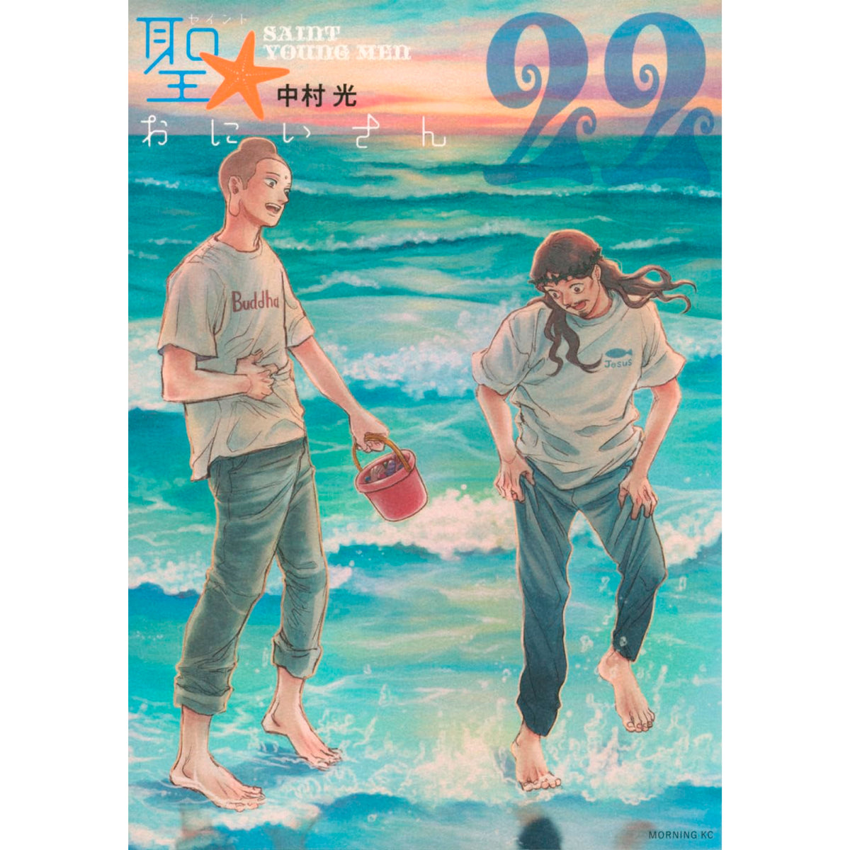 聖☆おにいさん 全巻セット 1-22巻 最新刊 中村光 八文字屋オリジナル