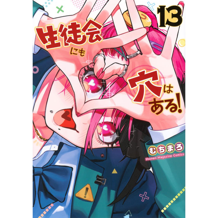 There is Also a Hole in the Student Organization! Complete Set (Vol. 1-13, Latest Volume)