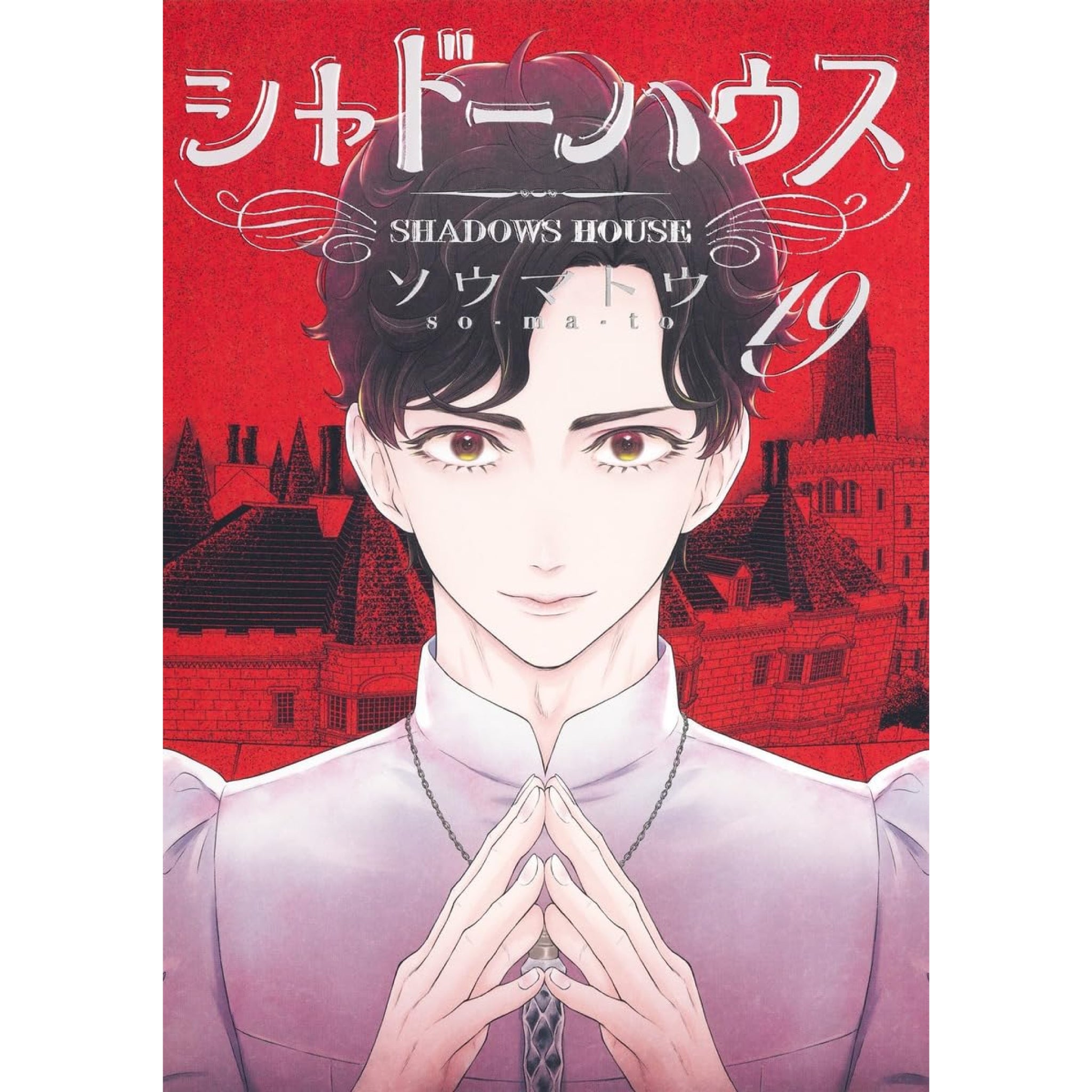 シャドーハウス エミリコ エロ