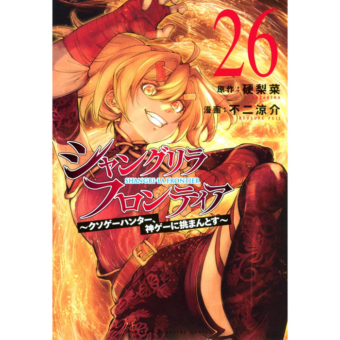 Shangri-La Frontier Complete Set (Vol. 1-26, Latest Volume)