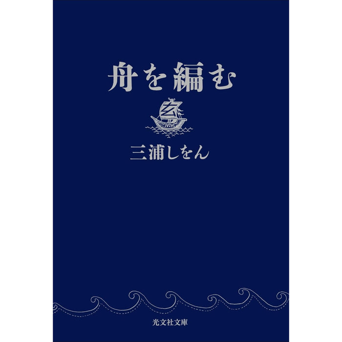 Shion Miura Bunko Book Set (All 29 Volumes)